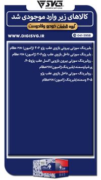 آماده فروش 23 آبان 1403