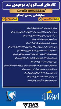 آماده فروش 23 آبان 1403