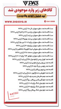 آماده فروش 23 آبان 1403