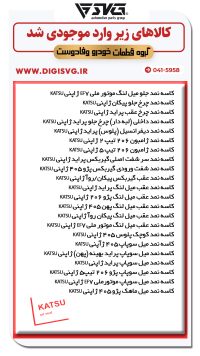 آماده فروش 23 آبان 1403