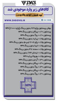 آماده فروش 23 آبان 1403