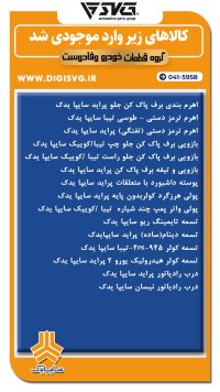 آماده فروش 24 آبان 1403