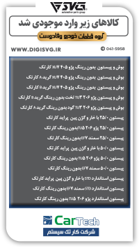 آماده فروش 24 آبان 1403