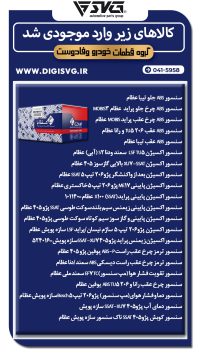 آماده فروش 24 آبان 1403