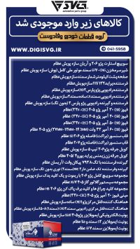 آماده فروش 24 آبان 1403