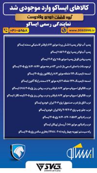 آماده فروش 24 آبان 1403