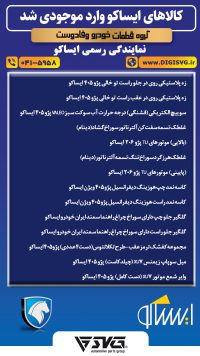 آماده فروش 24 آبان 1403