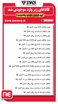 آماده فروش 24 آبان 1403