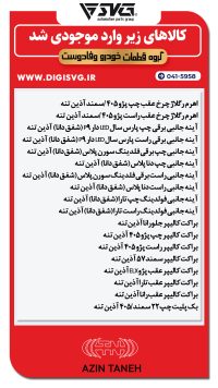 آماده فروش 24 آبان 1403