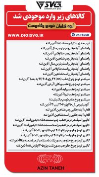 آماده فروش 24 آبان 1403