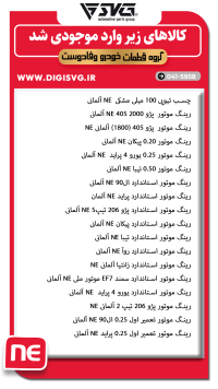 آماده فروش 24 آبان 1403