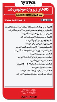 آماده فروش 24 آبان 1403