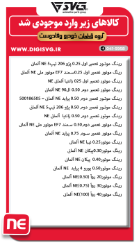 آماده فروش 24 آبان 1403