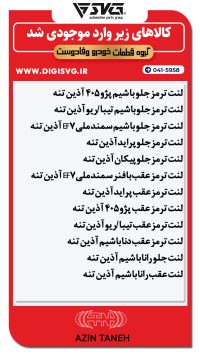 آماده فروش 24 آبان 1403