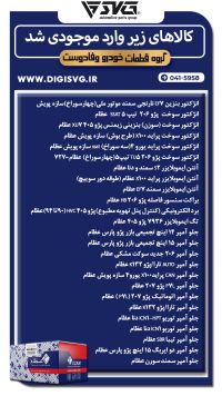 آماده فروش 24 آبان 1403