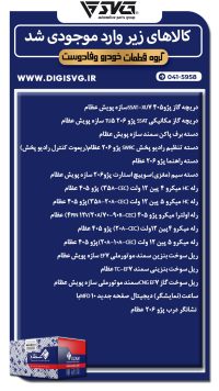 آماده فروش 24 آبان 1403