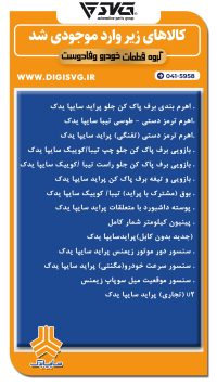 آماده فروش 26 آبان 1403