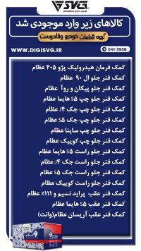 آماده فروش 26 آبان 1403