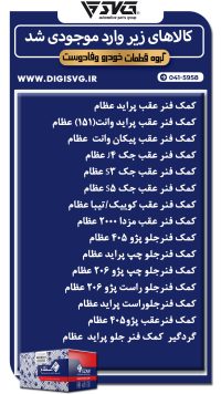 آماده فروش 26 آبان 1403