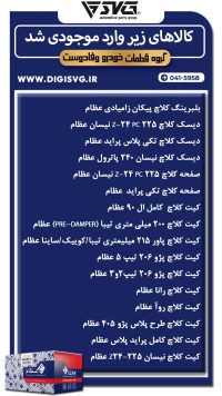 آماده فروش 26 آبان 1403