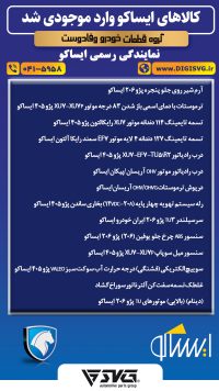 آماده فروش 26 آبان 1403