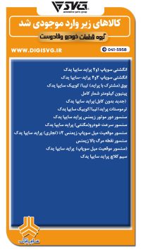 آماده فروش 27 آبان 1403