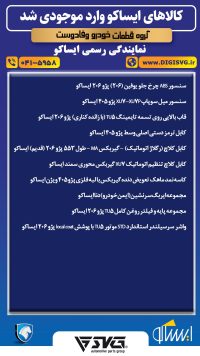 آماده فروش 27 آبان 1403