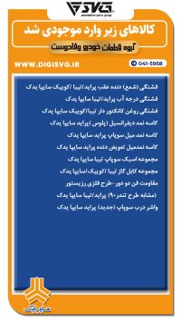 آماده فروش 27 آبان 1403