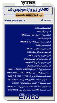 آماده فروش 27 آبان 1403