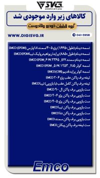 آماده فروش 27 آبان 1403