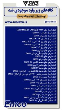 آماده فروش 27 آبان 1403