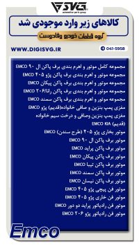 آماده فروش 27 آبان 1403