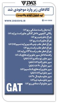 آماده فروش 27 آبان 1403