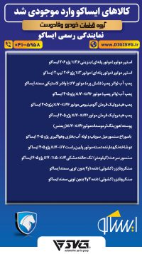 آماده فروش 28 آبان 1403