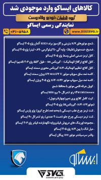 آماده فروش 28 آبان 1403