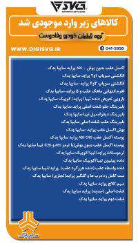 آماده فروش 29 آبان 1403