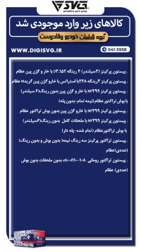 آماده فروش 29 آبان 1403