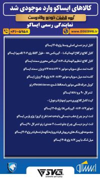 آماده فروش 29 آبان 1403