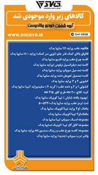 آماده فروش 29 آبان 1403