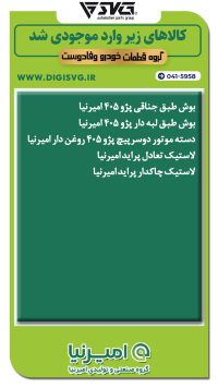 آماده فروش 29 آبان 1403