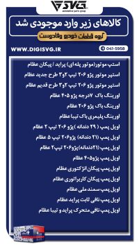 آماده فروش 29 آبان 1403