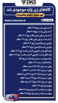 آماده فروش 29 آبان 1403