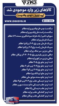 آماده فروش 29 آبان 1403