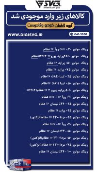 آماده فروش 29 آبان 1403