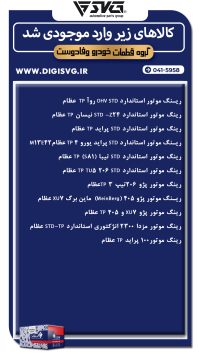 آماده فروش 29 آبان 1403