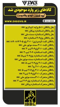 آماده فروش 8 آبان 1403