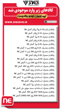 آماده فروش 8 آبان 1403