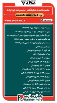 آماده فروش 8 آبان 1403