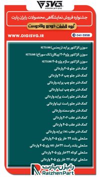 آماده فروش 8 آبان 1403