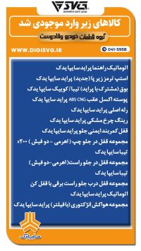 آماده فروش 8 آبان 1403